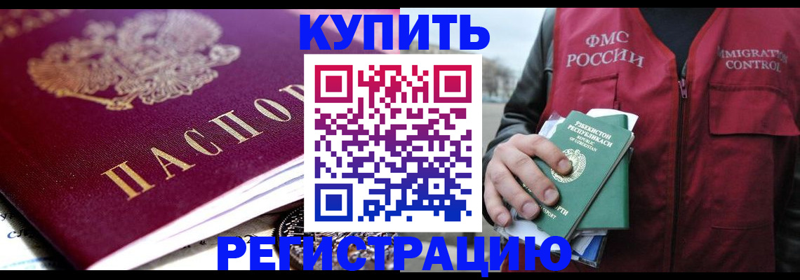 прописка в квартире в Волгореченске