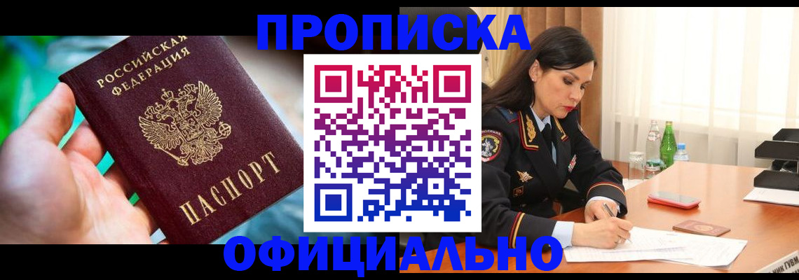 прописка паспорт в Волгореченске