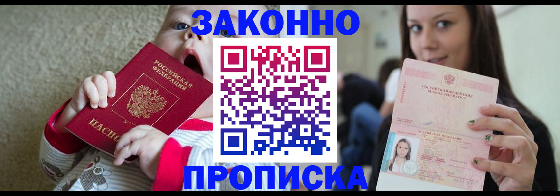 прописка для школы в Волгореченске