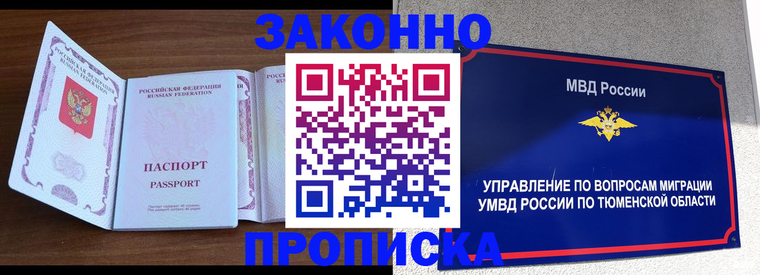 временная регистрация законно в Волгореченске